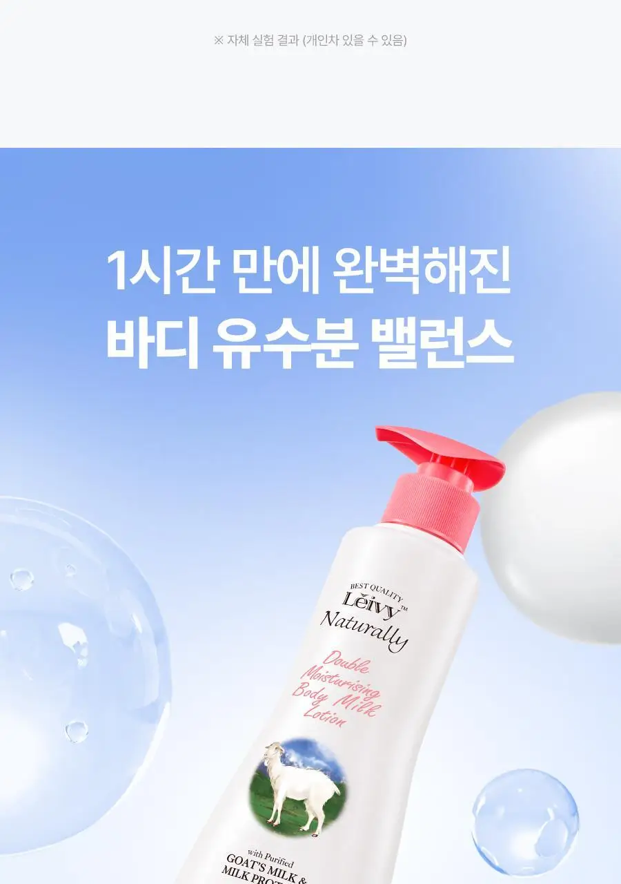 [가나디세안밴드증정] 레이비 산양유 바디로션 더블 기획세트 상세페이지 23
